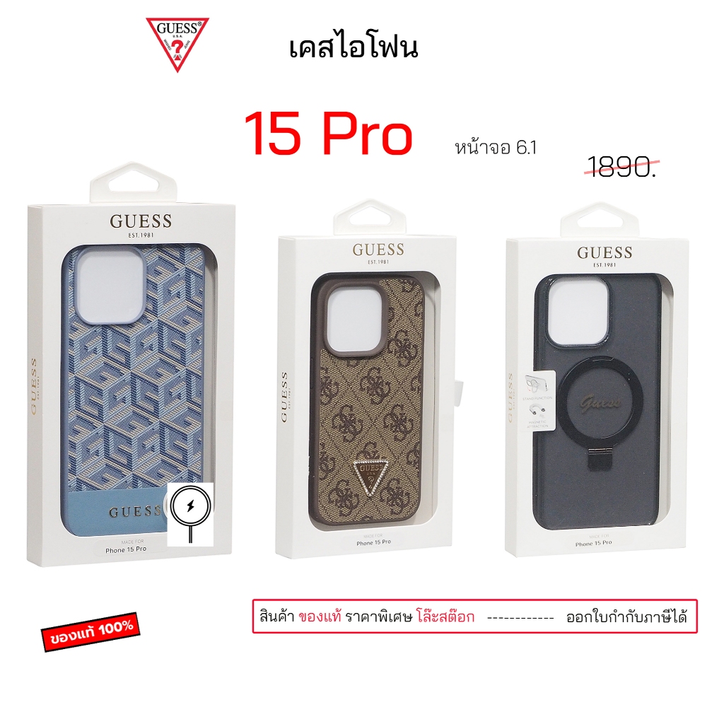 Guess 15 Pro 6.1 ของแท้ สำหรับ เคสไอโฟน 15โปร case 15pro cover original เคสไอโฟน15pro case 15 pro co