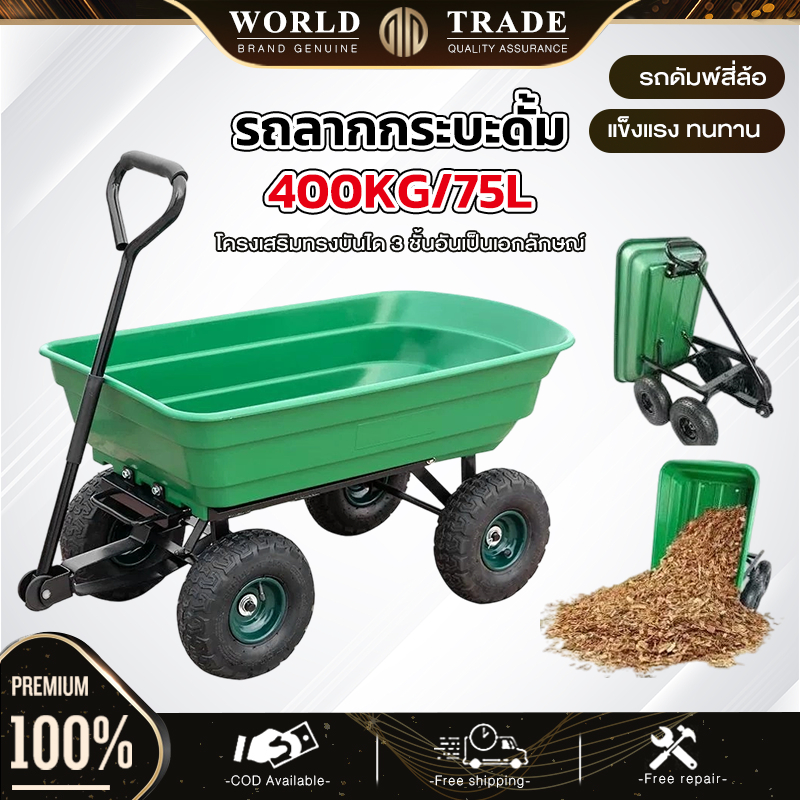 รถลากกระบะดั้ม รุ่นใหม่ยางตัน รถเข็น4ล้อ กระบะดั้มได้ รถเข็น รถเข็นของ รถเข็นแค้มปิ้ง รถลาก รถลากกระบะดั้มได้ ล้อยางตันพ