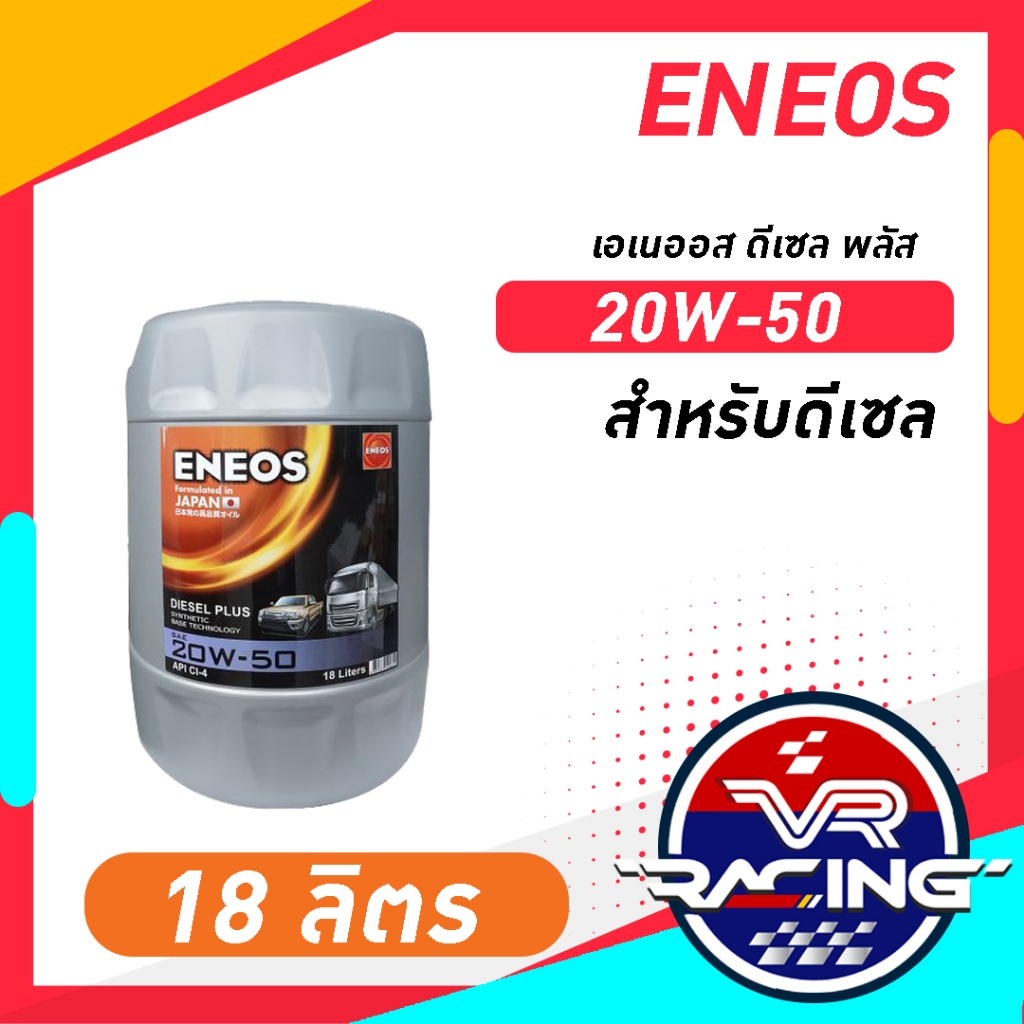 ENEOS Diesel Plus 20W-50 - เอเนออส ดีเซล พลัส 20W-50
