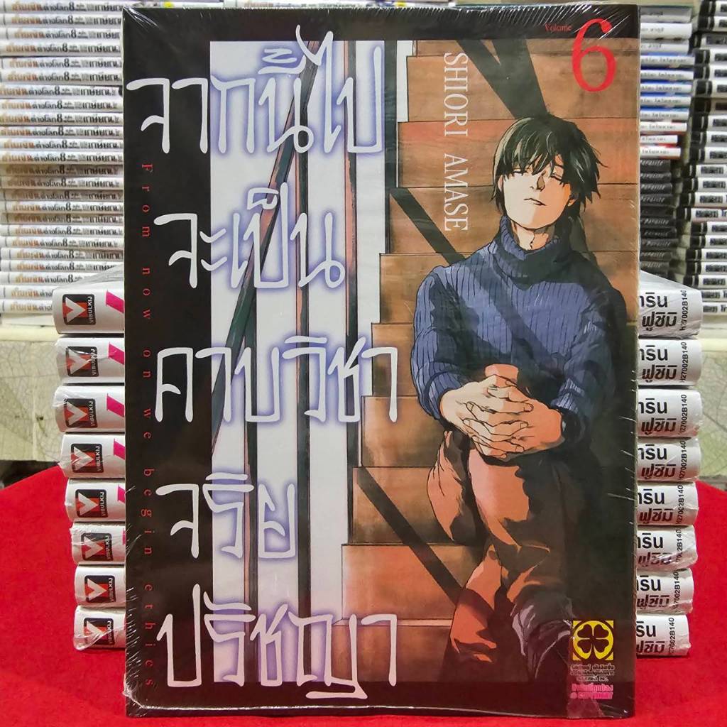 (แยกเล่ม) จากนี้ไปจะเป็นคาบวิชาจริยปรัชญา เล่มที่ 1-6 หนังสือการ์ตูน มังงะ มือหนึ่ง จากนี้ไป LC