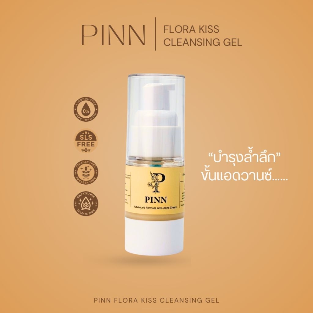 PINN Advanced Formula Anti-Ance Cream ครีมแอดวานซ์พิณ