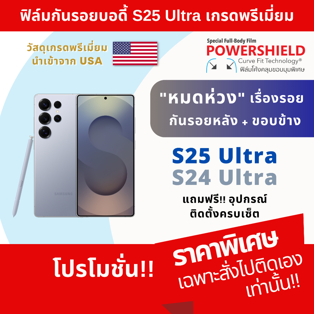 ฟิล์มกันรอย S25 Ultra, S24 Ultra และ S25 series จาก POWERSHIELD ฟิล์มรอบตัว ฟิล์มหลัง ฟิล์มขอบข้าง ฟ