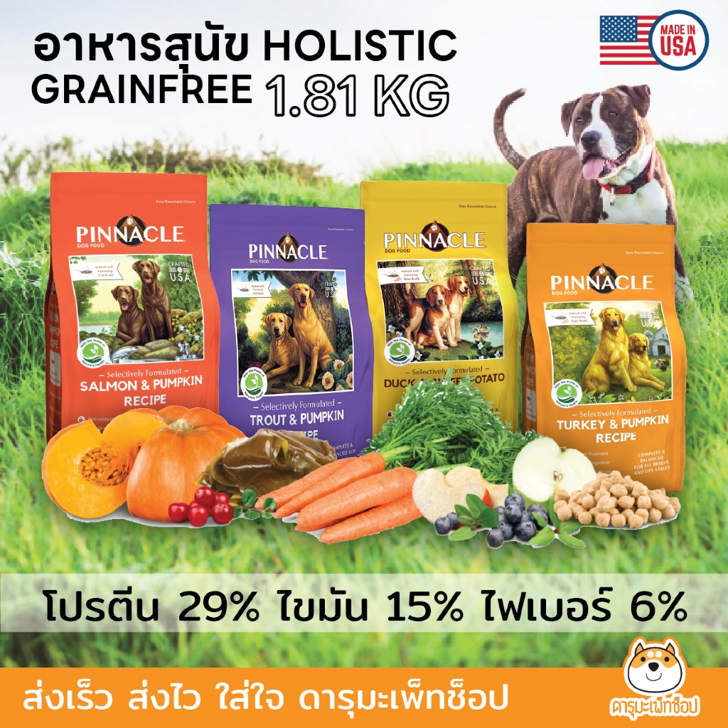 อาหารสุนัขอย่างดี Holistic Grainfree PINNACLE รุ่น Salmon Pumpkin, Duck Sweet Potato และ Trout Pumpkin ขนาด 1.81KG