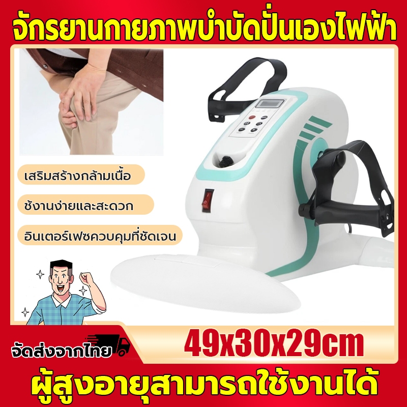 จักรยานกายภาพบำบัดปั่นเองไฟฟ้า จักรยานกายภาพบําบัด ระบบอัตโนมัติออกกําลังกาย ระบบสายพาน สําหรับ ผู้สูงอายุอัมพาต กายภาพบ