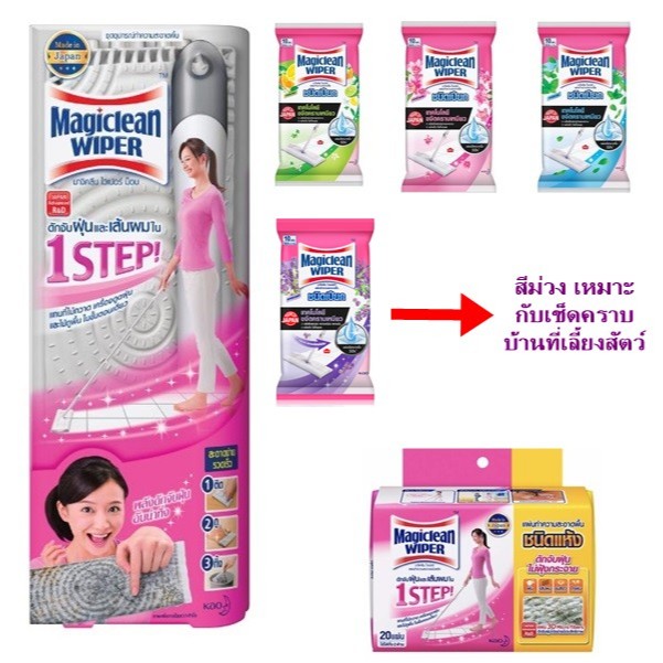 มาจิคลีน 📌📌 magiclean มาจิคลีน ไวเปอร์ แผ่น ทำความสะอาด ไวเปอร์ม็อบ1ชิ้น ชนิดแห้ง เปียก ไม้ม๊อบ