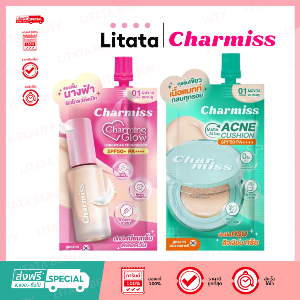 (ซอง) Charmiss Charming Glow Longwear Foundation/Matte All Day Acne Cushion SPF50+ PA++++