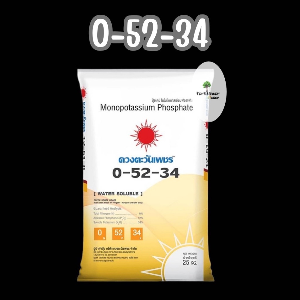 0-52-34 ยกกระสอบ (ขนาด 25Kg) ดวงตะวันเพชร