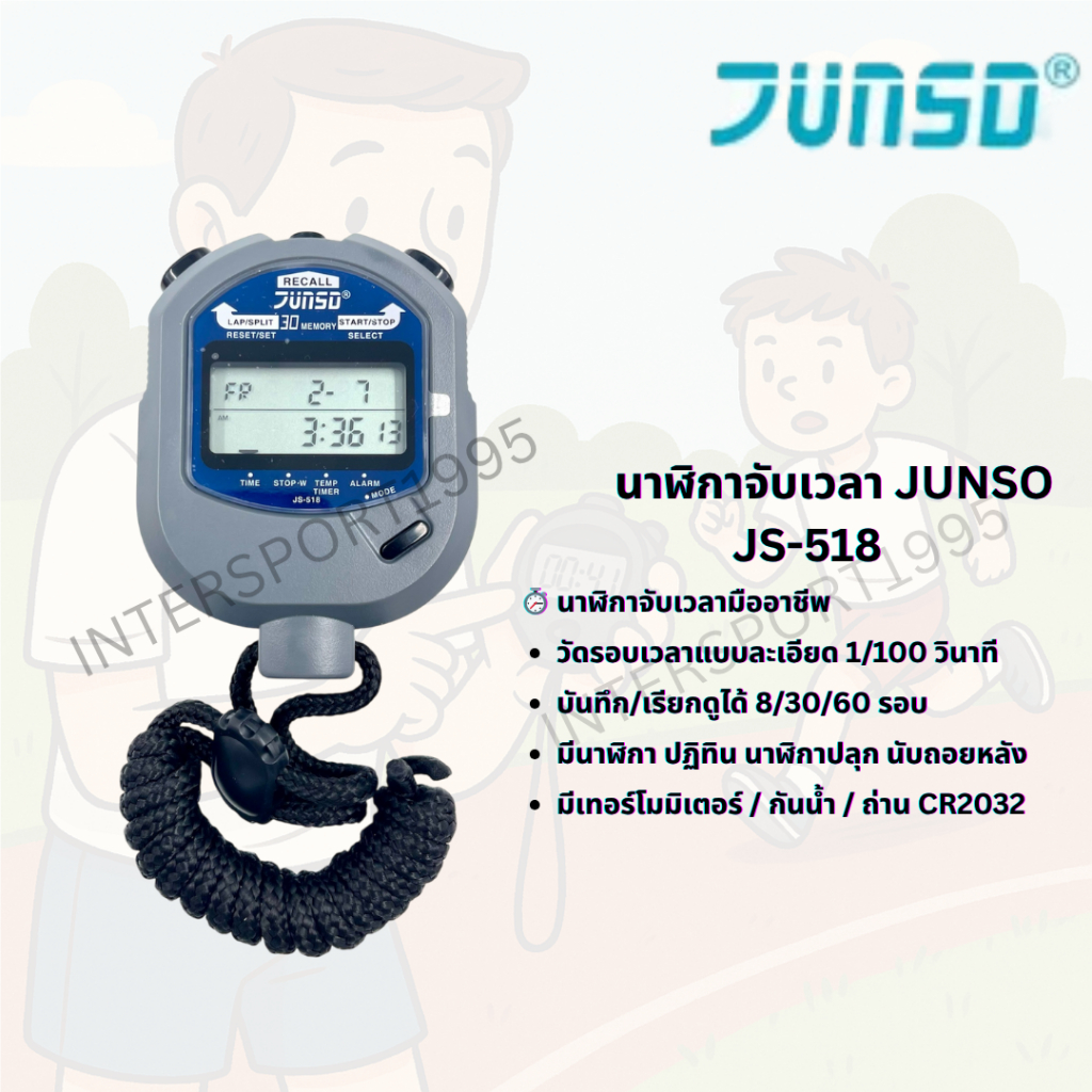🕐 นาฬิกาจับเวลา JUNSO JS-518 รุ่นมืออาชีพ