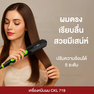 เครื่องหนีบผม CKL 719 / CKL 204 / JMF 9924 ที่หนีบผม ร้อนเร็ว หน้ากว้าง ปรับความร้อน 4ระดับ เครื่องม้วนผม รีดผม แกนม้วน