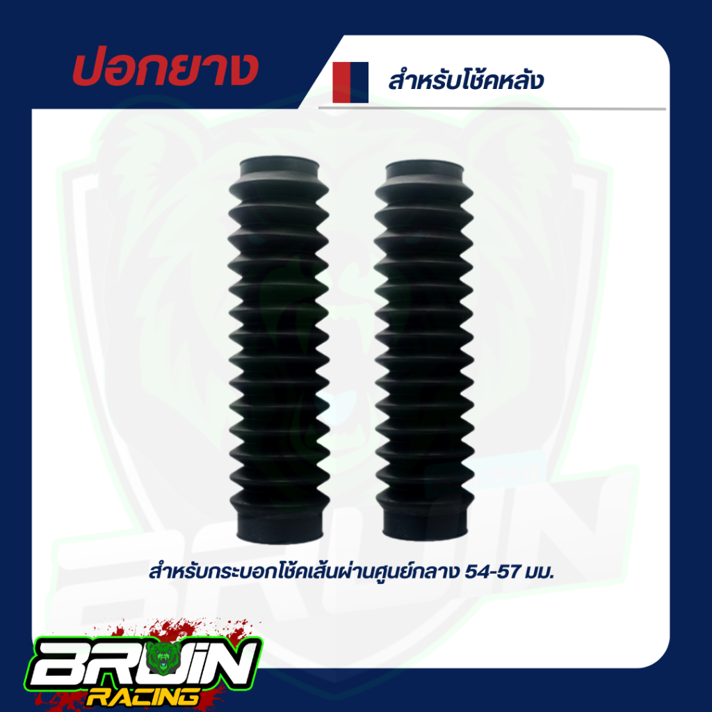 ปอกยางโช๊คหลังของแท้ MIYAMOTO