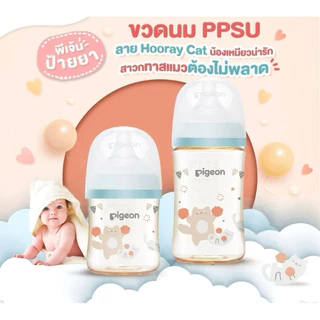 ✨ลายใหม่ล่าสุด ขวดนม Pigeon สีชา PPSU คอกว้าง พร้อมส่งในไทย🇹🇭