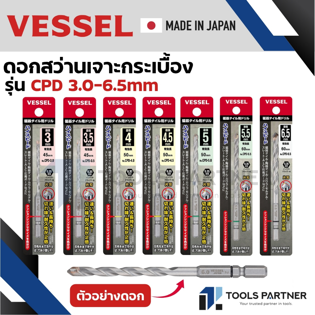 VESSEL ดอกสว่านเจาะกระเบื้อง ดอกสว่านเจาะกระจก ดอกสว่านเจาะเซรามิก ก้านหกเหลี่ยม Hex 1/4" [ ราคา ต่อ