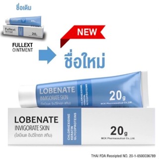 Lobenate (Fullext) 20g สำหรับแผลเบาหวาน แผลกดทับ แผลเรื้อรัง…