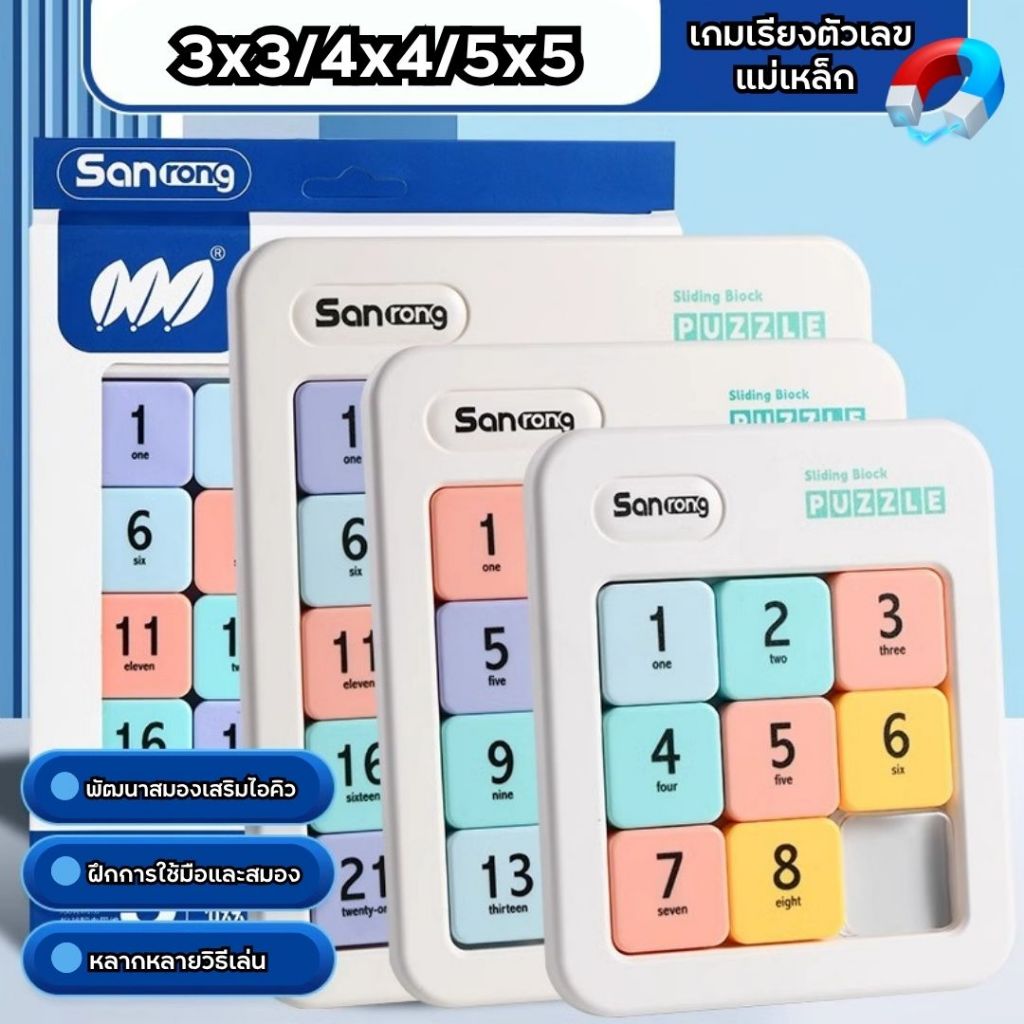 เกมเรียงตัวเลข แม่เหล็ก Number Slide Puzzle เกมสลับตัวเลข สีพาสเทล ฝึกสมาธิ พัฒนาสมอง เสริมทักษะ
