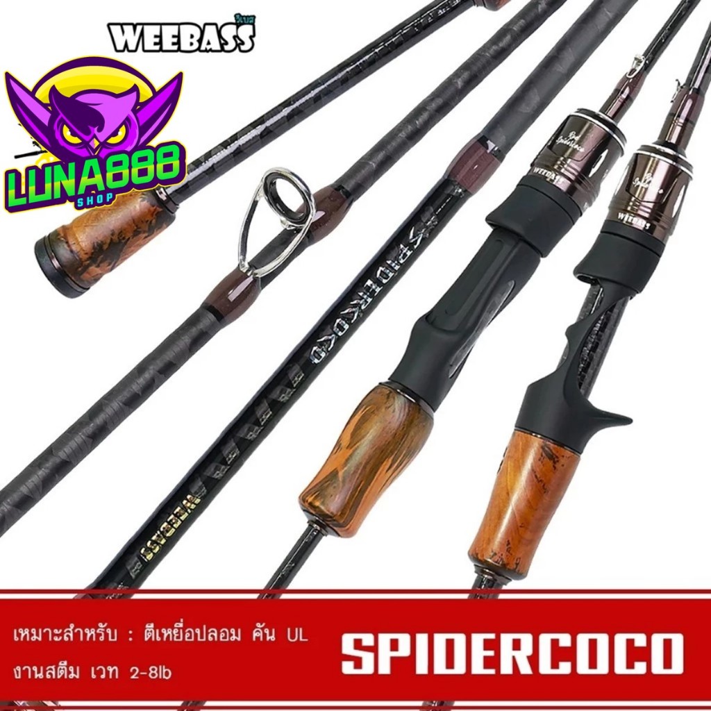 คันเบ็ดตกปลา คันUL SPIDERCOCO คัน2ท่อน เวท2-8lb WEEBASS ด้ามพุดเดิ้ล แบลงค์และปลายคันเนื้อกราไฟท์