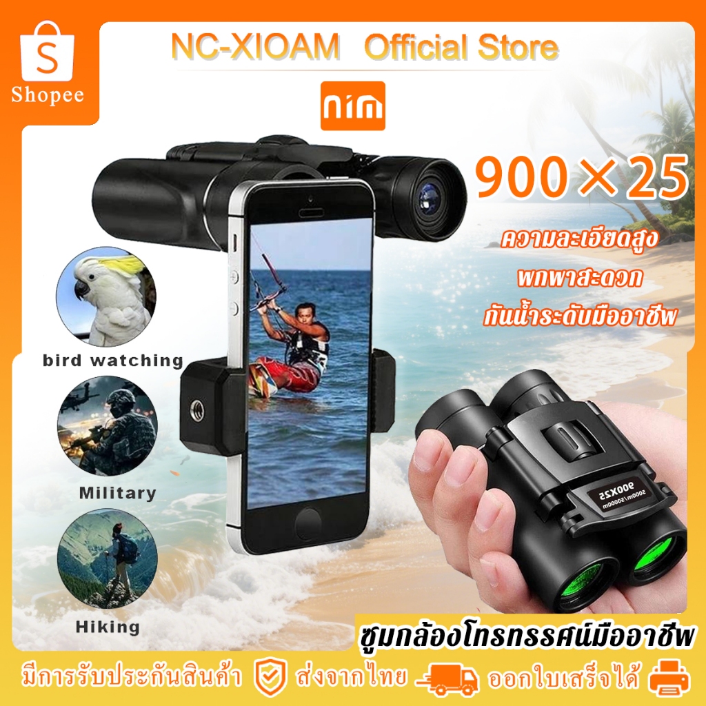 🔥โปรโมชั่นครั้งใหญ่ 12.12🔥มองเห็นได้ 10,000 เมตร กล้องส่องทางไกล ซูม HDแบบพกพา เหมาะสำหรับกิจกรรมกลางแจ้ง