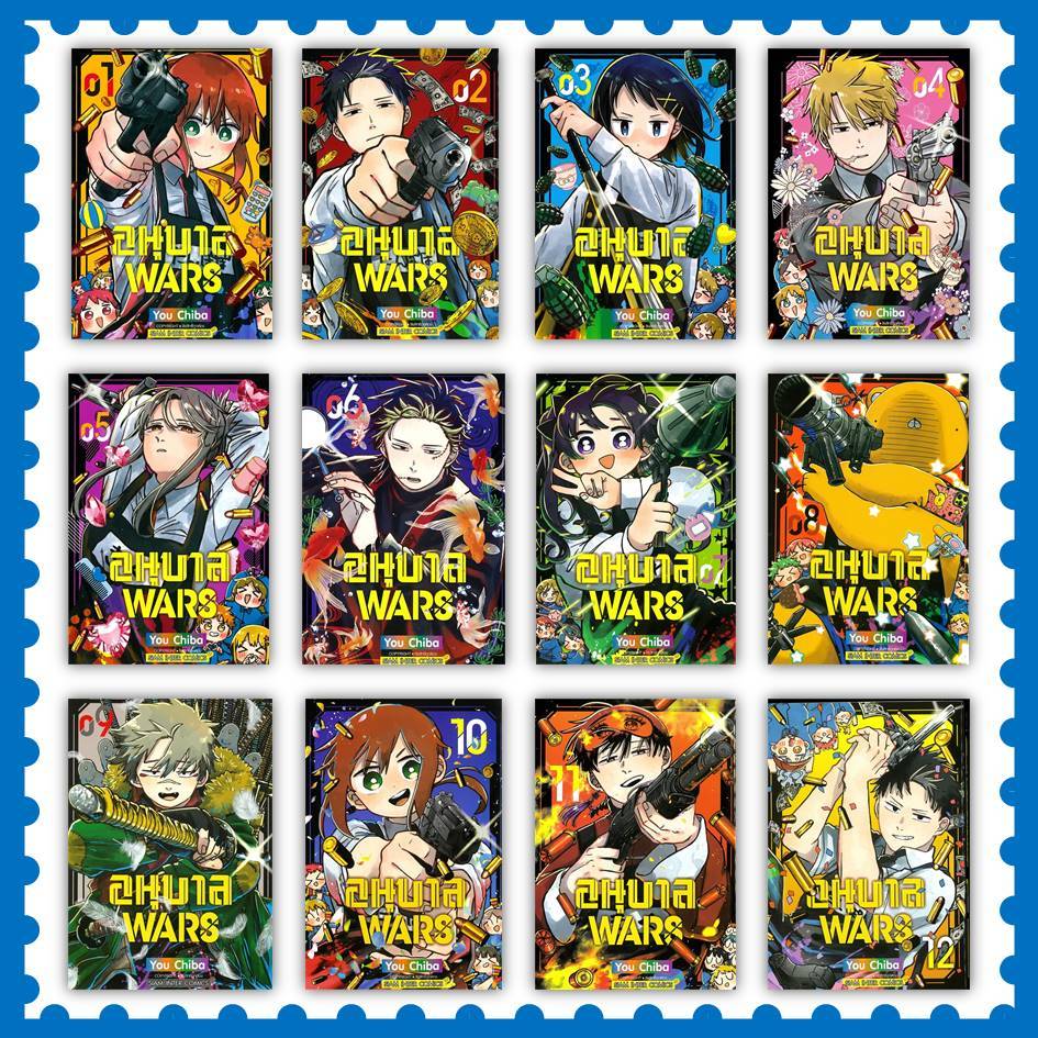หนังสือ อนุบาล WARS เล่ม 1-16 ผู้เขียน: CHIBA YUU #การ์ตูน (พร้อมส่ง)