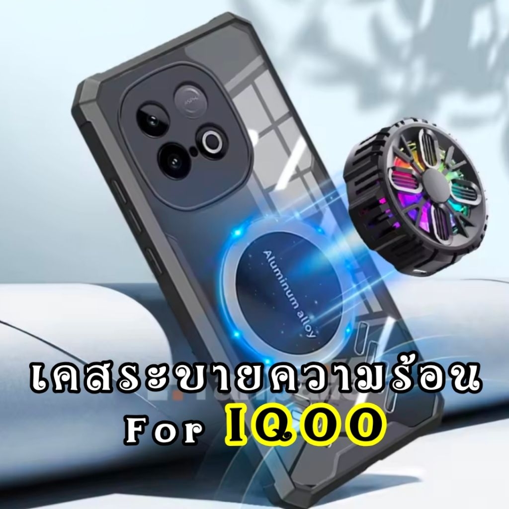 เคส iqoo 13 12 z9 neo 10 9 z10 turbo pro 5g เคสระบายความร้อน กันกระแทรก magnetic cooler cooling case