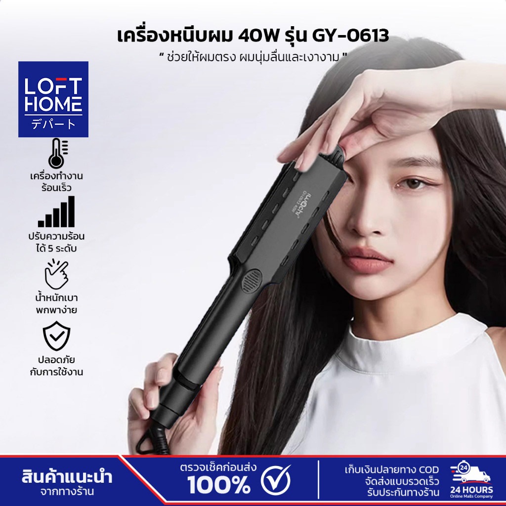 ที่หนีบผม เครื่องหนีบผม เครื่องหนีบผม มีมอก.ให้ความร้อนเร็ว แผ่นเซรามิกเคลือบถนอมเส้นผม