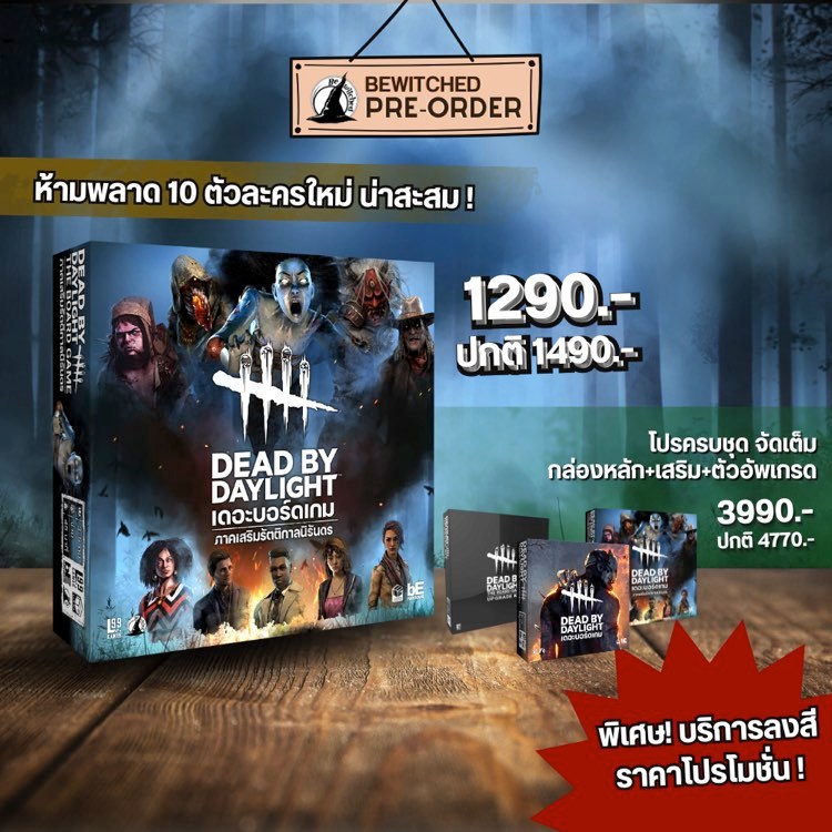 Dead by Daylight: ภาคเสริมรัตติกาลนิรันดร บอร์ดเกมภาษาไทย