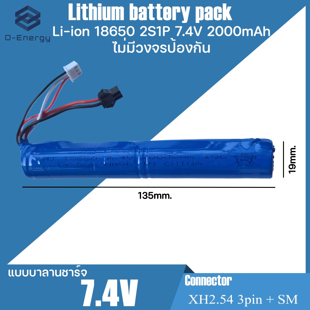 แบตเตอร์รี่ Li-ion 18650 7.4V ความจุ 2,000mAh Connector : SM + XH2.54 3Pin แบบชาร์จบาลานซ์