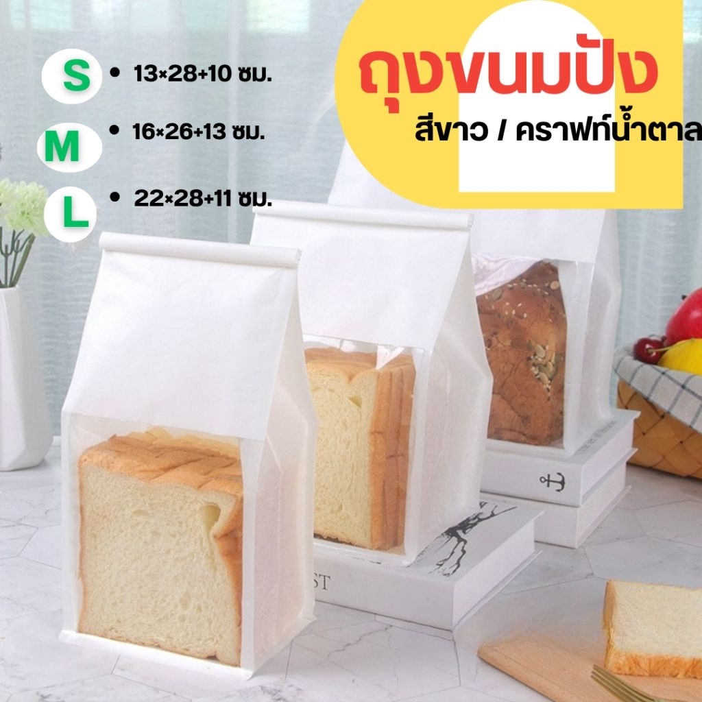 🔥พร้อมส่ง50ใบ💥ถุงซองใส่ขนมปัง ครัวซองท์ คุกกี้ถุงลวดพับ ก้นตั้งได้