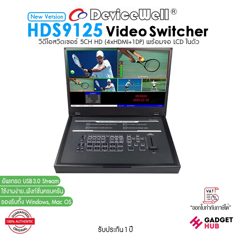 DeviceWell HDS9125 (New Version) วิดีโอสวิตเชอร์ 5CH Full HD (4xHDMI+1DP) พร้อมจอ LCD ในตัว