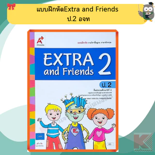 อจท แบบฝึกหัดExtra and Friends ป.1-ป.6 #อักษรเจริญทัศน์