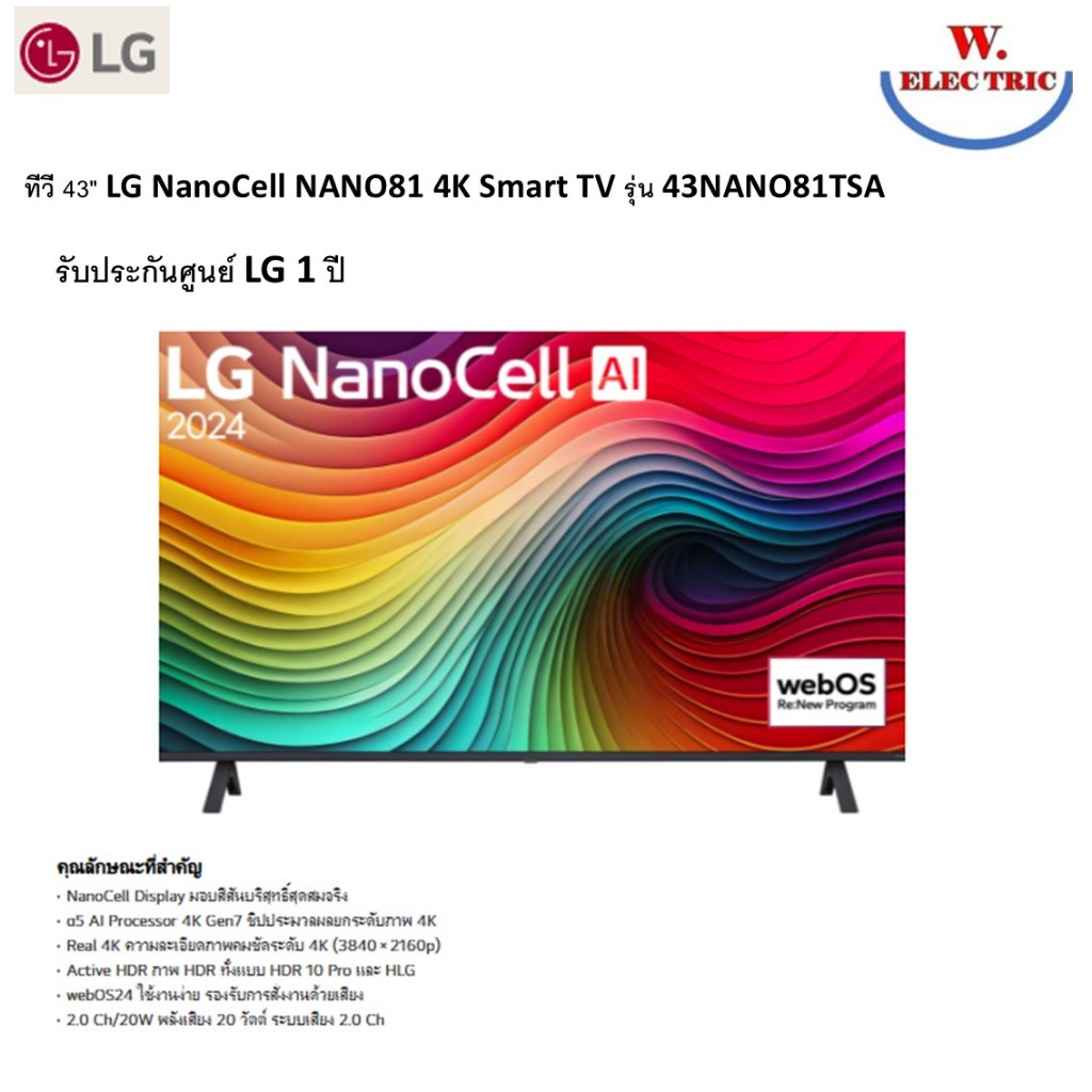 LG ทีวี NanoCell 4K UHD 60Hz Smart TV 43" 43NANO81 รุ่น 43NANO81TSA NANO81TSA NANO81 Dolby Digital ป