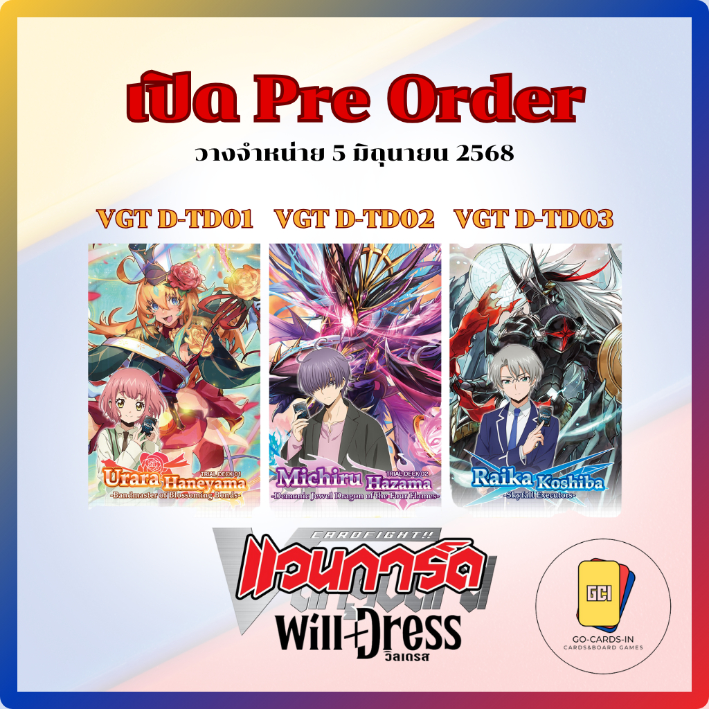 Pre-Order! พร้อมส่งศุกร์นี้! แวนการ์ดไทย VGT D-TD01 - 03 เลียร์นอร์น / ดราจีเวล / ยูธเบิร์ก
