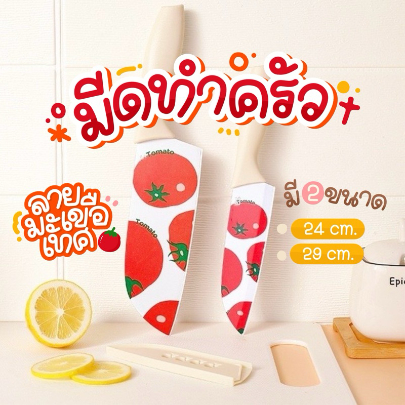 มีดน่ารัก มีดปลอกผลไม้ มีดหั่น มีดทำครัว มีดสีรุ้ง ชุดมีด เซ็ตมีดทำครัว มีดเคลือบเซลามิค สีพาสเทล มีดทำครัวเยอรมัน