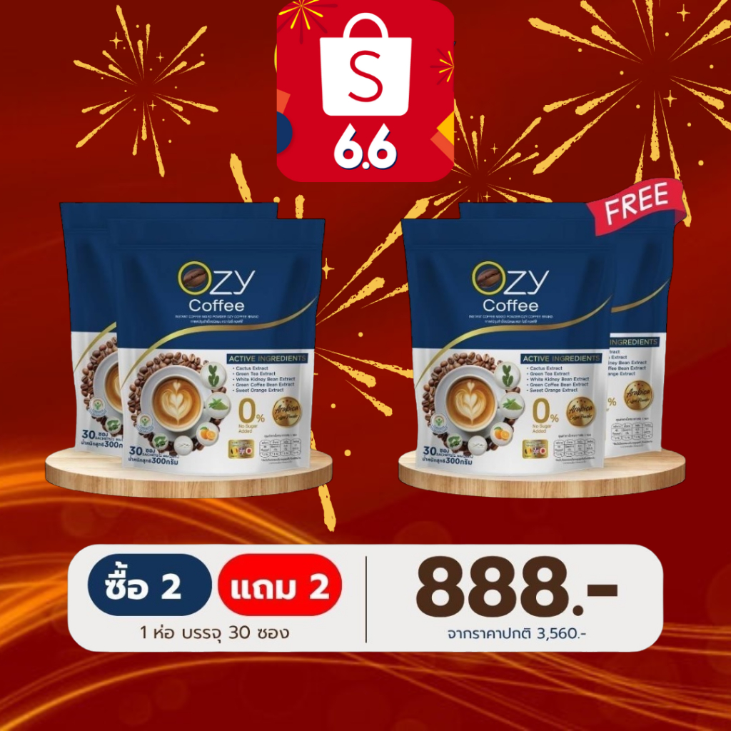 กาแฟ ไม่มีน้ำตาล 0 แคลอรี่ Ozy Coffee บรรจุ 30 ซอง ( กาแฟozy-4ซอง.888 )