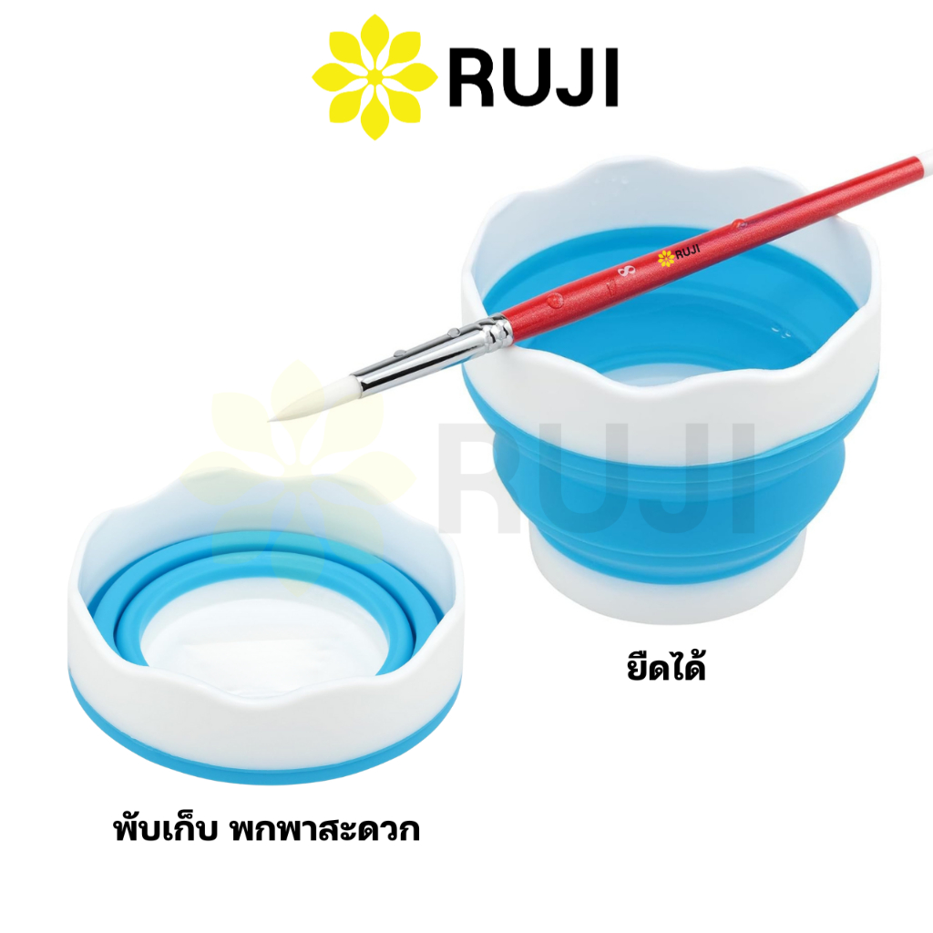 RUJI 7230 ถังล้างพู่กันพับ กลม แบบพกพา ถังล้างพู่กัน พับได้ ยืดได้ ถังล้างพู่กันพกพา Bush Washing Tank Official