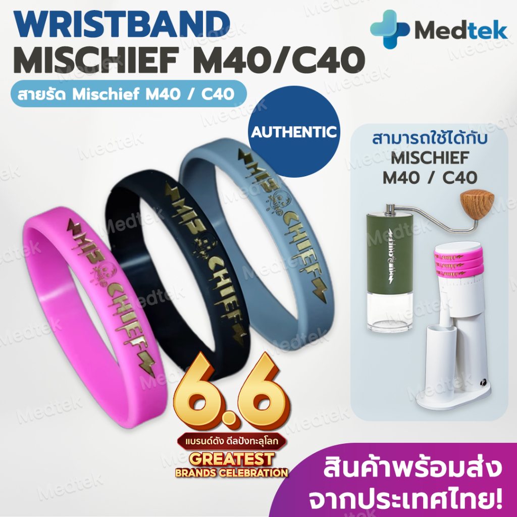 [พร้อมส่งจากไทย] ริสแบน สายรัด Mischief M40 Grinder สำหรับ เครื่องบดกาแฟ Mischief M40 และ Mischief C