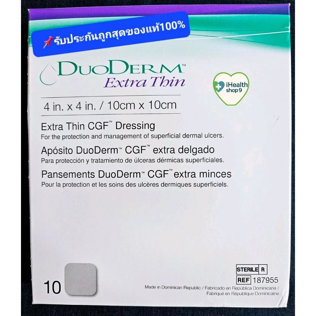 Duoderm Extra Thin 4x4 นิ้ว (ยกกล่อง 10 ชิ้น) 📌expปี2030