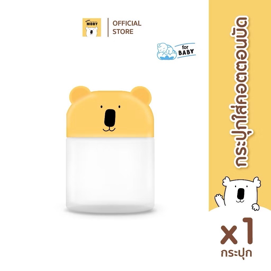 Baby Moby กระปุก หูหมี ใส่คอตตอนบัด จำนวน 1กระปุก