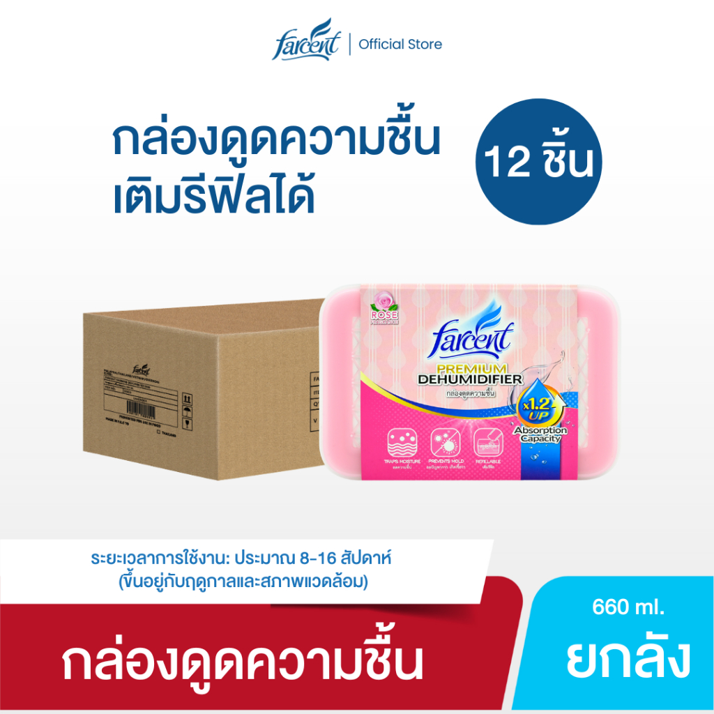 [12 กล่อง] ฟาร์เซ็นท์ กล่องดูดความชื้น 660 มล. กลิ่นกุหลาบ (แบบเติมรีฟิลได้)