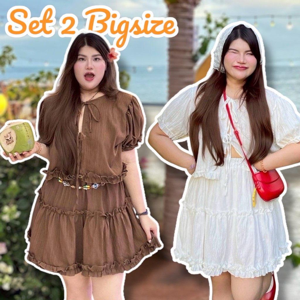 Set 2 ชิ้น เสื้อคลุม+กระโปรงชั้นระบาย ผ้าใส่สบาย กระโปรงเอวยางยืด