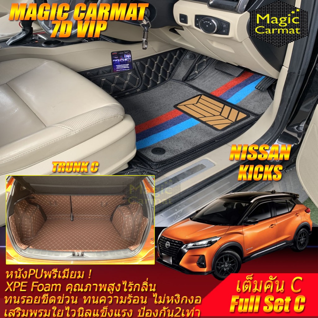 Nissan Kicks Gen1 2020-2021 เต็มคันC (ภายใน+ท้ายรถC) พรมรถยนต์ Kicks Gen1 พรม7D VIP Magic Carmat