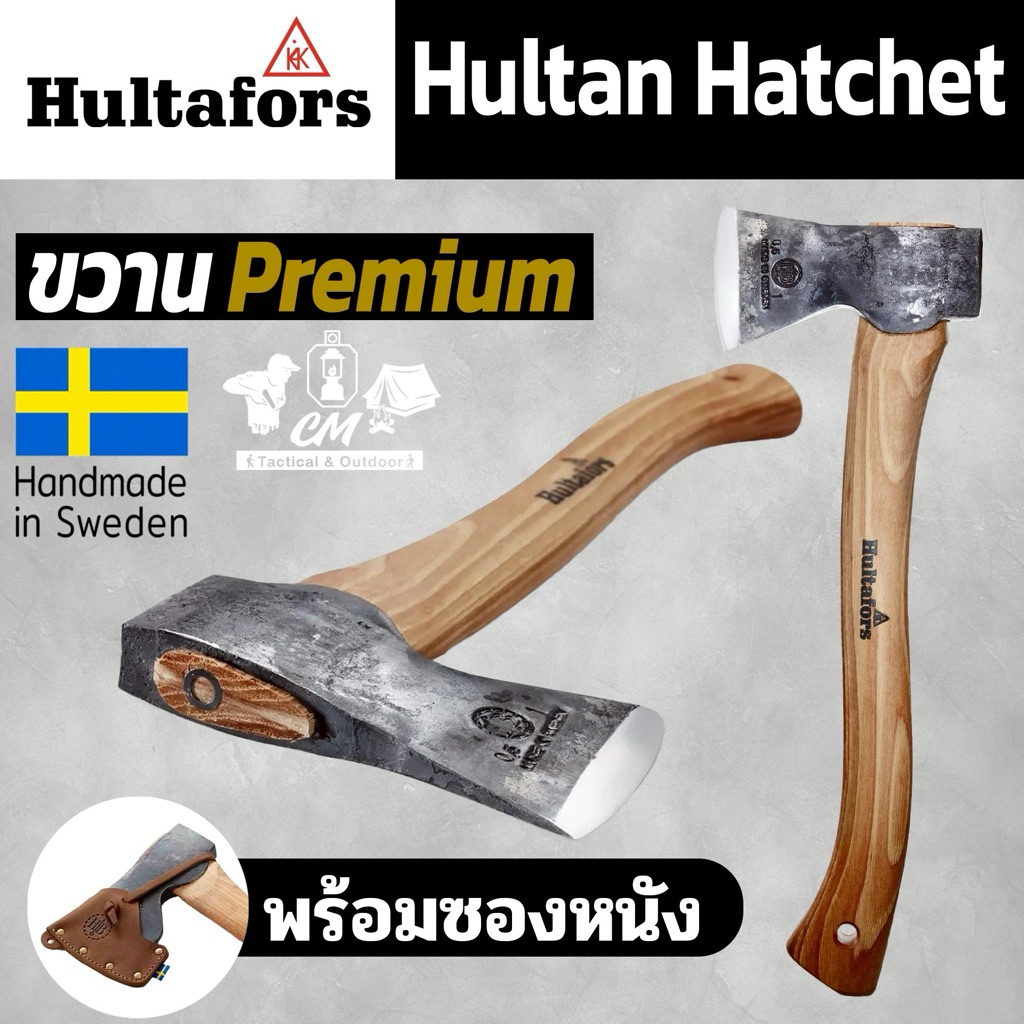 Hultafors Hultan Hatchet ขวานแคมป์ปิ้ง