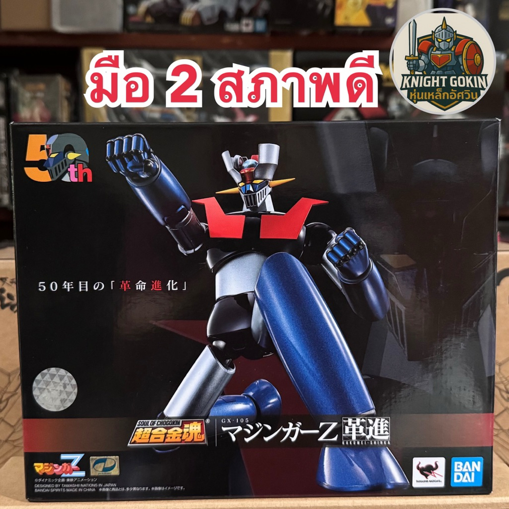 ❇️ มือ 2 ❇️ Soul of Chogokin GX-105 Mazinger Z - Kakumei Shinka (革命進化) 50th Anniversary
