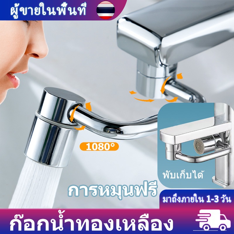 ส่วนต่อเติมก๊อกน้ำตัวกันน้ำกระเด็นแบบหมุนได้ก๊อกน้ำอ่างล้างหน้าแขนหุ่นยนต์ก๊อกน้ำหัวฉีดเครื่องน้ำพุ 1080องศา หัวต่อก๊อกน
