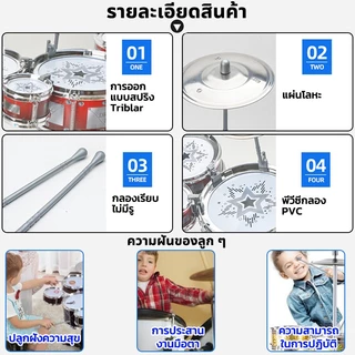【พร้อมเก้าอี้นั่ง】กลอง กลองชุด กลองชุดเด็กสมจริง กลองของเล่น กลองชุดของเล่น ชุดกลอง ของเล่นเด็ก ของขวัญเด็ก
