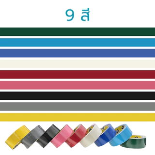 เทปแลคซีน เทปผ้ากาว เทปสี กว้าง 24มิล 36มิล 48มิล ตราSaengroong / ม้วน