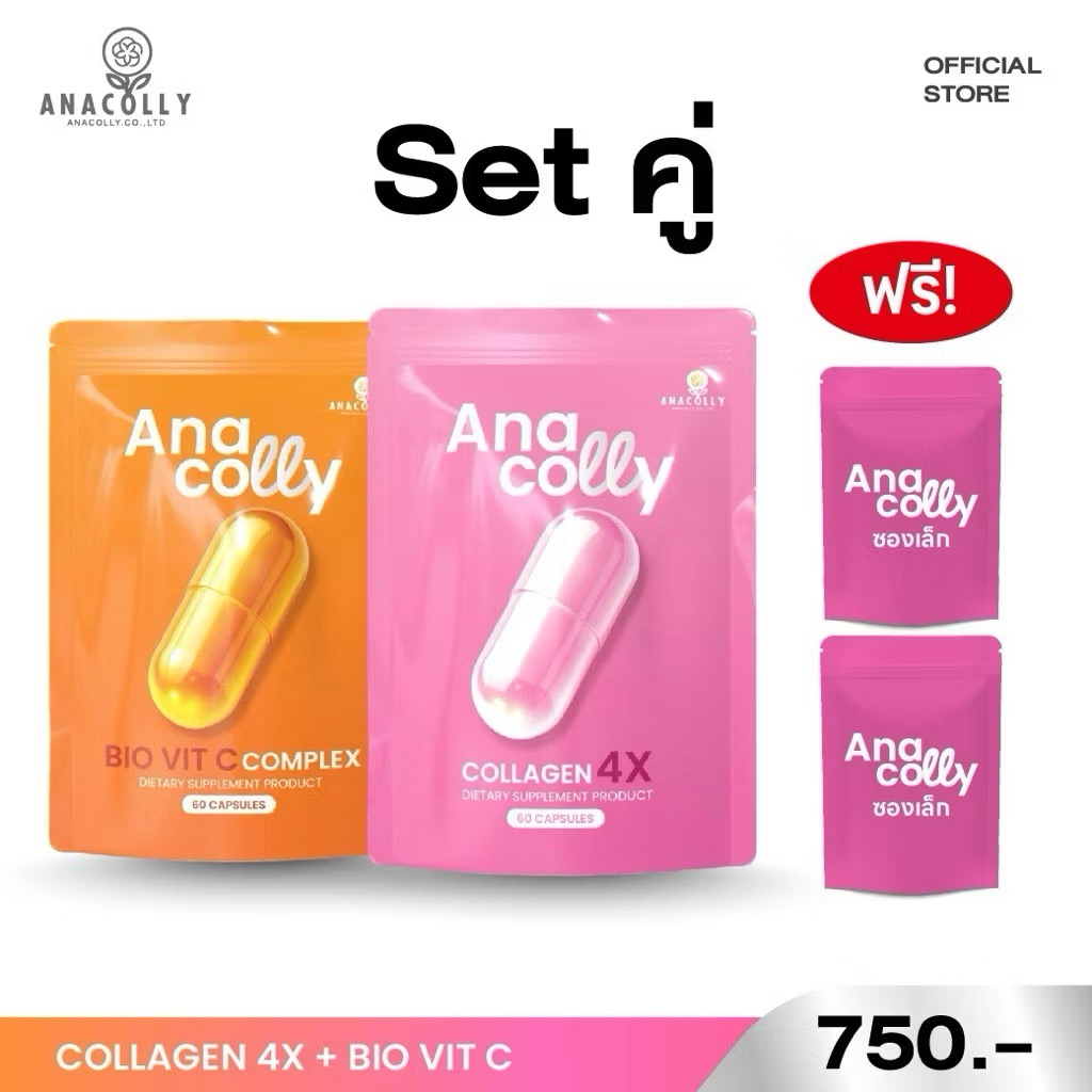 | ในไลฟ์ลด100บาท + ส่งด่วนทุกวัน | 🧡🩷 อนาคอลลี่ Anacolly Collagen 4X & Bio Vit C ของแท้ รับตรงจากบริษัท