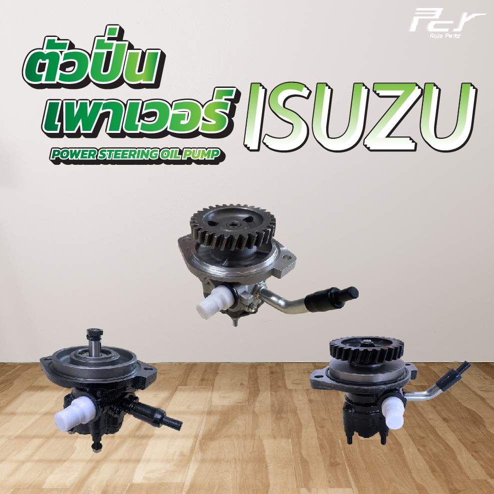 ตัวปั่นเพาเวอร์ ISUZU  NPR 06-00-94 // 4HE1-4HF1 //* ของแต่ง รถบรรทุก รถพ่วง *
