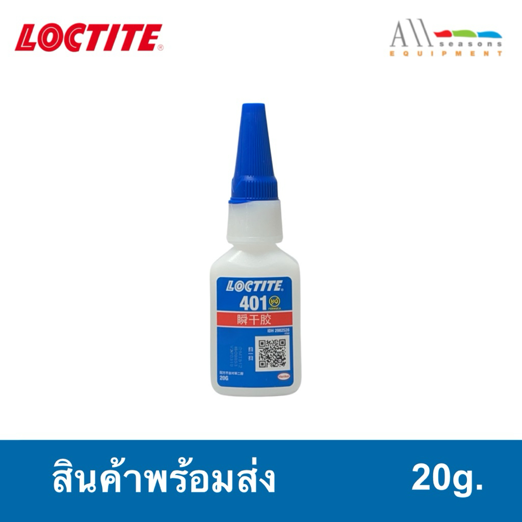 LOCTITE กาวล็อคไทท์ เบอร์ 401 กาวแห้งเร็ว ขนาด 20g.( ของแท้ 100% )