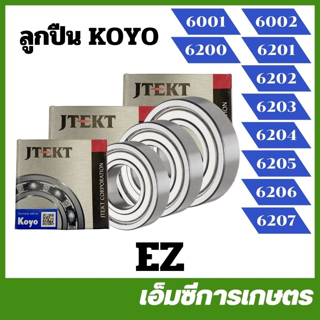 EZ ลูกปืน ตลับลูกปืน KOYO เบอร์ 6001 6002 6200 6201 6202 6203 6204 6205 6206 6207 ตลับลูกปืนเม็ดกลมร่องลึก