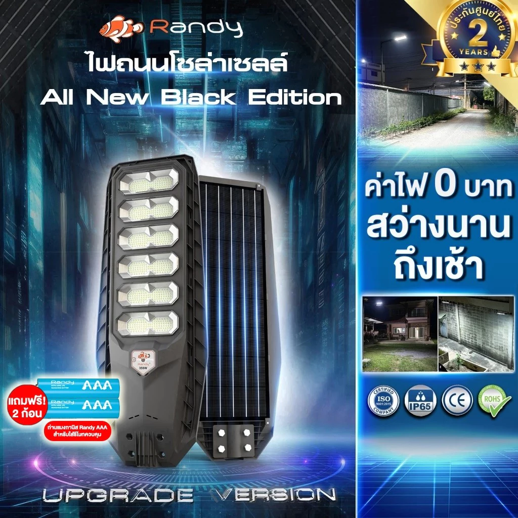 Randy Black Edition Solar Light แดดน้อยชาร์จได้ โคมไฟถนน โซล่าเซลล์ กันน้ำ ไฟ สปอตไลท์ ไฟถนนโซล่าเซลล์