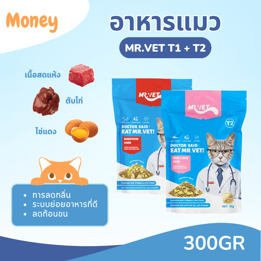 MRVET อาหารแมว T1 T2 Holistic 300g ระดับโปรตีน 30% ขนมแมว สำหรับทุกวัย ผสมฟรีซดราย 3 ชนิด